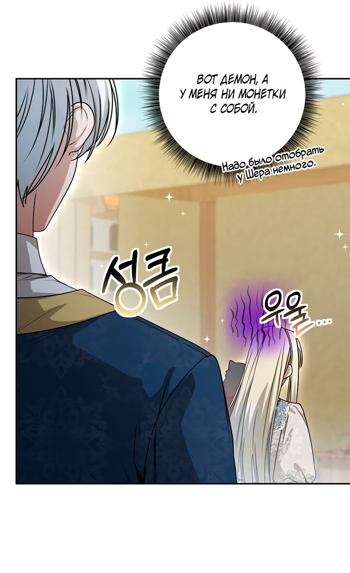 Манга Одержимая злодейка сеет хаос - Глава 34 Страница 39