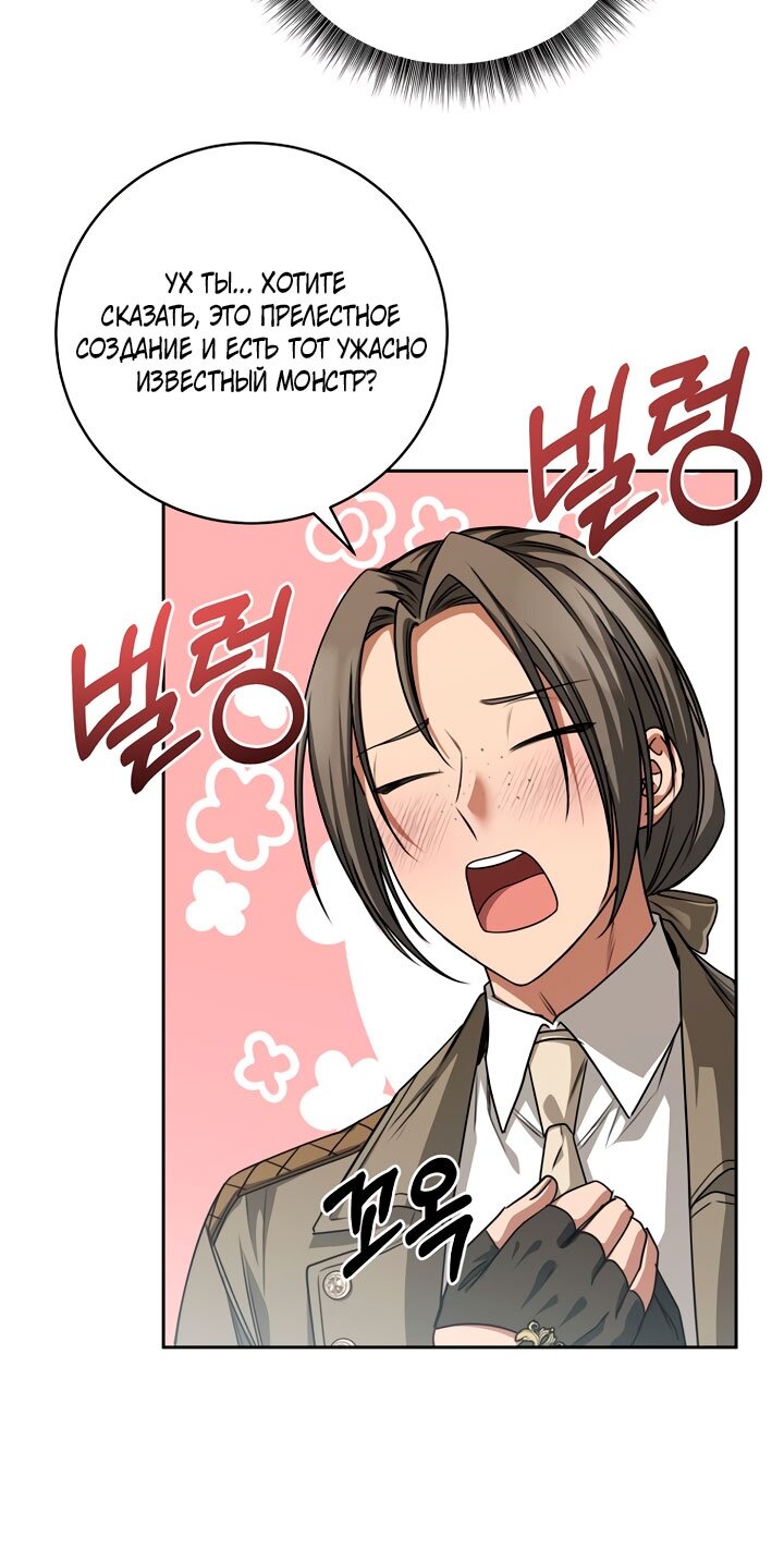 Манга Одержимая злодейка сеет хаос - Глава 34 Страница 15