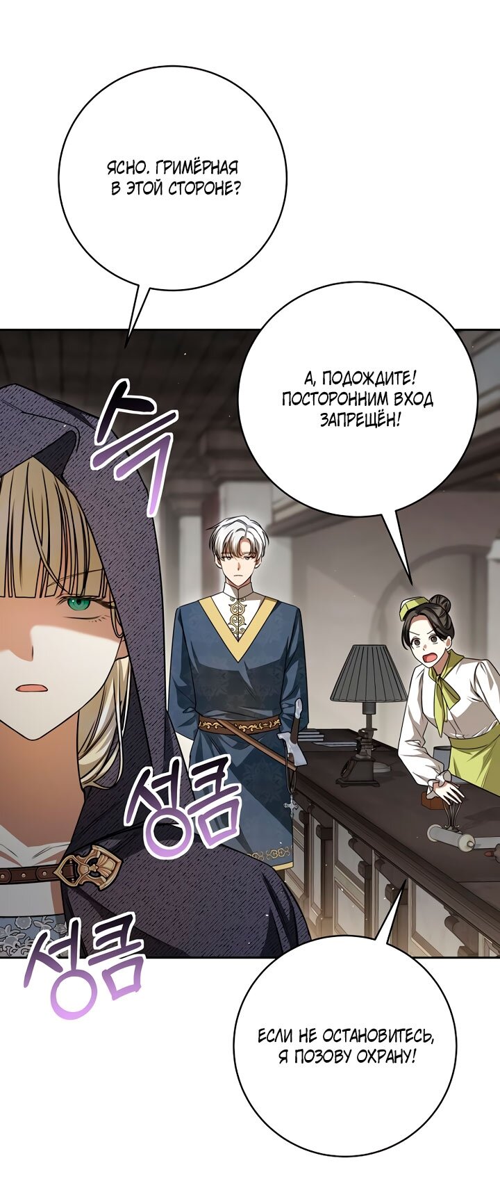 Манга Одержимая злодейка сеет хаос - Глава 34 Страница 67