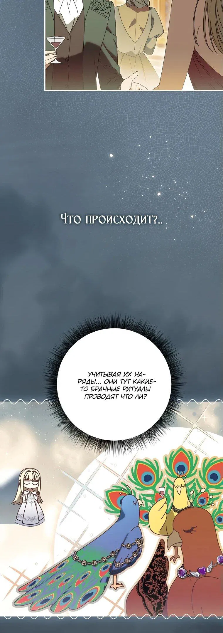 Манга Одержимая злодейка сеет хаос - Глава 4 Страница 49