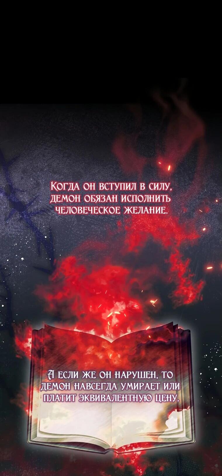 Манга Одержимая злодейка сеет хаос - Глава 2 Страница 60