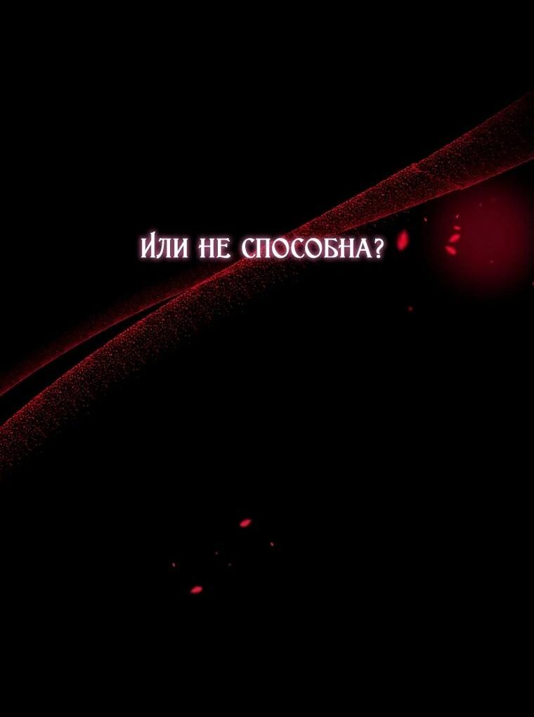 Манга Одержимая злодейка сеет хаос - Глава 1 Страница 26