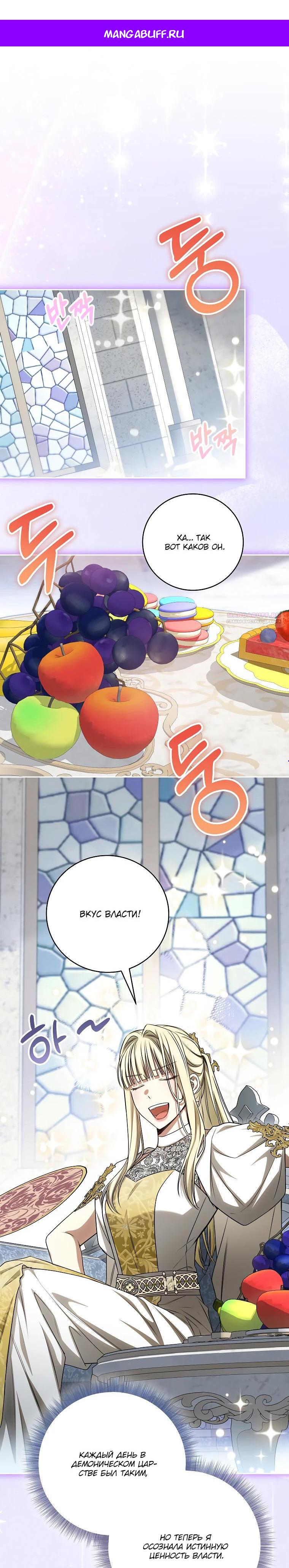 Манга Одержимая злодейка сеет хаос - Глава 25 Страница 1