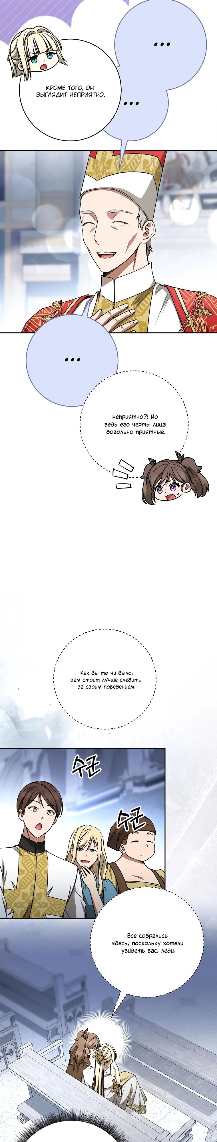 Манга Одержимая злодейка сеет хаос - Глава 25 Страница 19