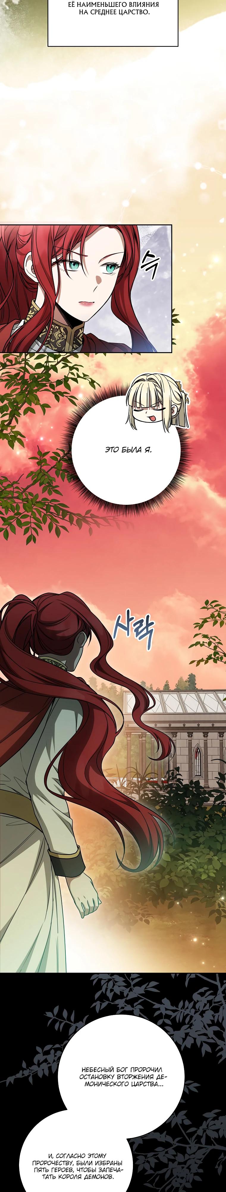 Манга Одержимая злодейка сеет хаос - Глава 25 Страница 27