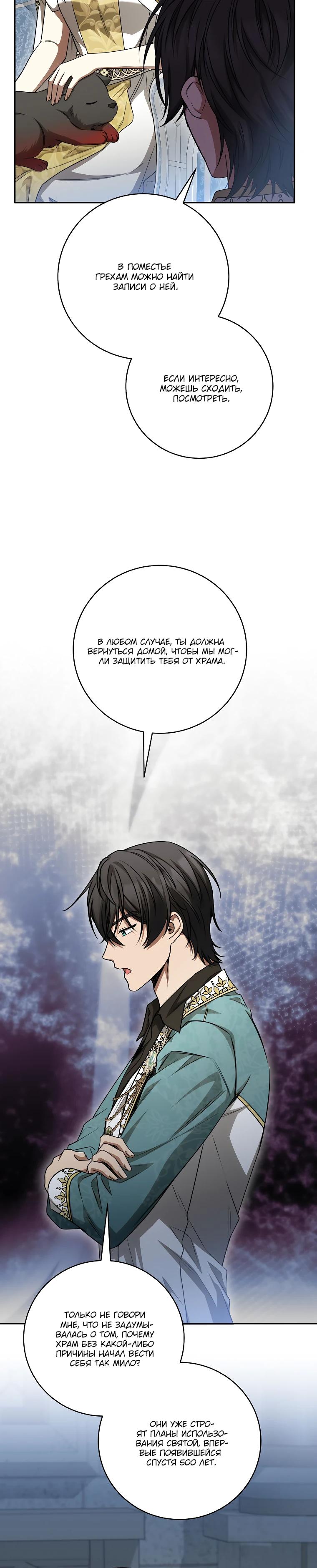 Манга Одержимая злодейка сеет хаос - Глава 25 Страница 12