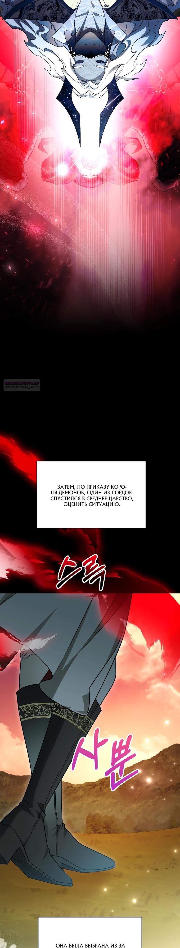 Манга Одержимая злодейка сеет хаос - Глава 25 Страница 26