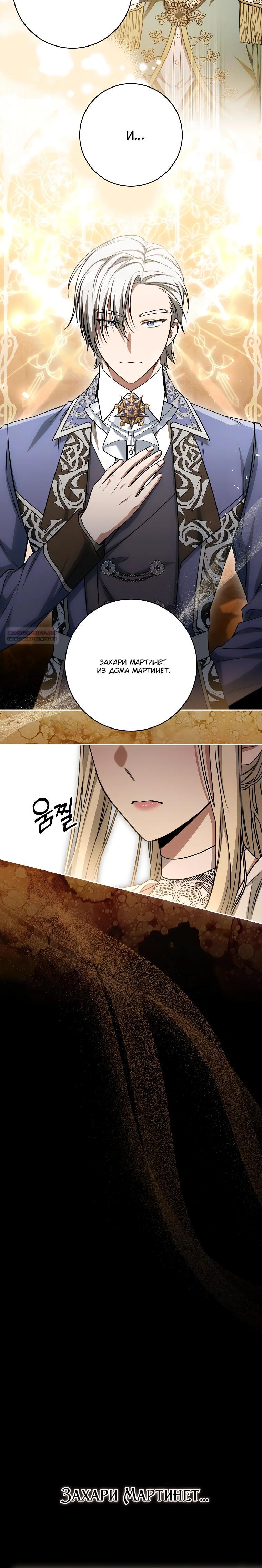 Манга Одержимая злодейка сеет хаос - Глава 25 Страница 30