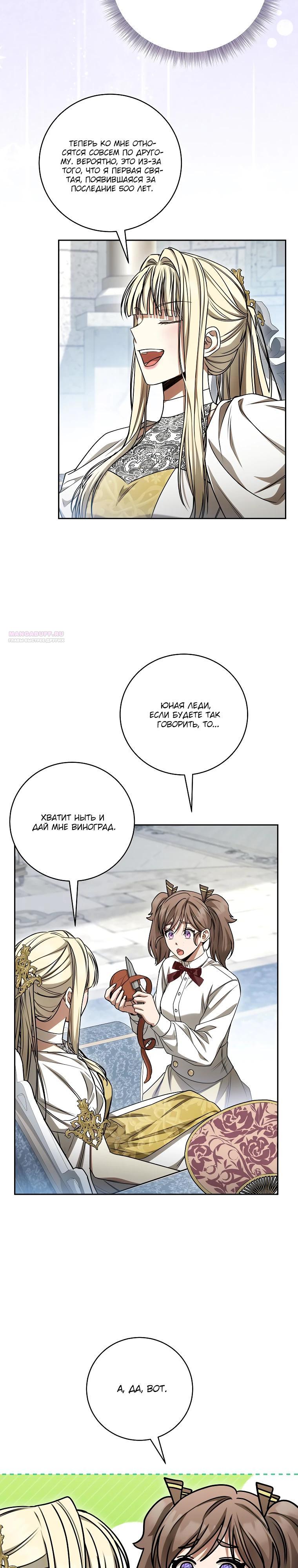 Манга Одержимая злодейка сеет хаос - Глава 25 Страница 2