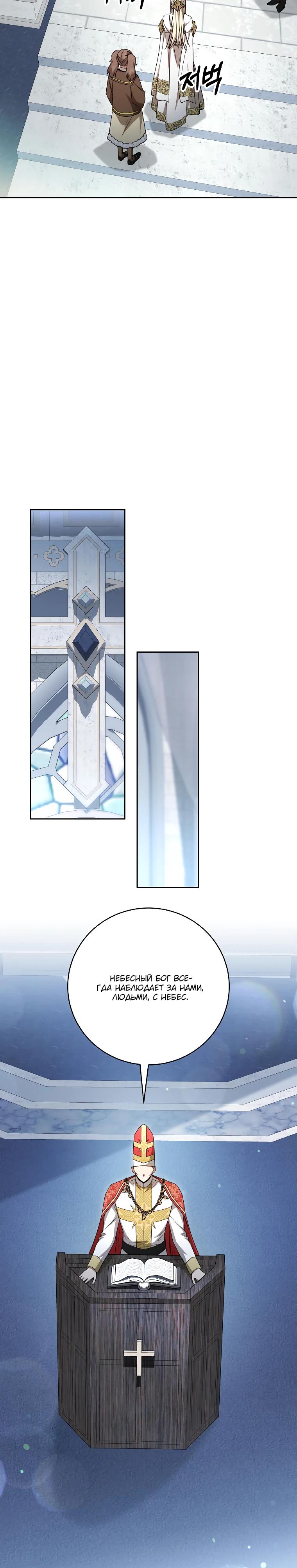 Манга Одержимая злодейка сеет хаос - Глава 25 Страница 17