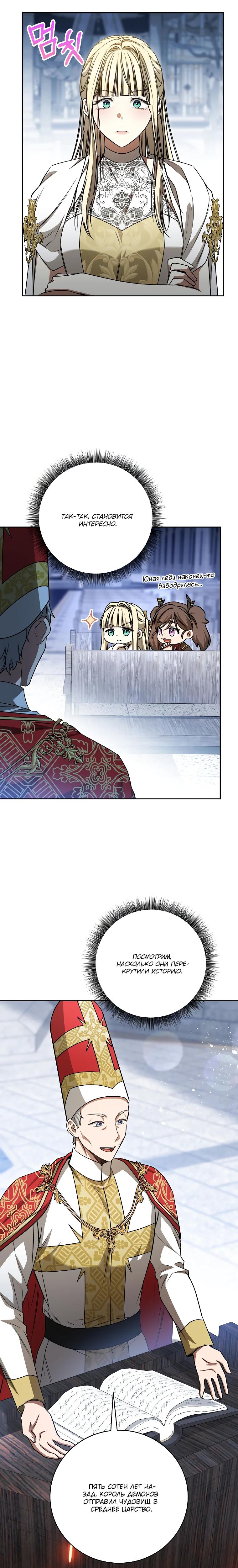 Манга Одержимая злодейка сеет хаос - Глава 25 Страница 24