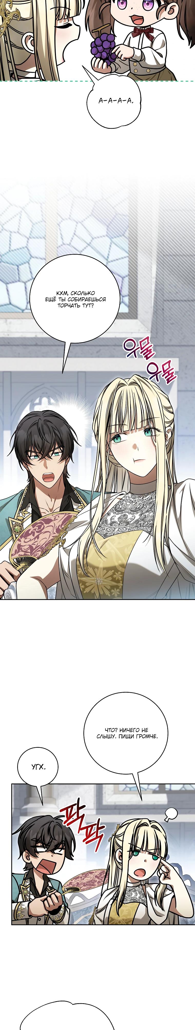 Манга Одержимая злодейка сеет хаос - Глава 25 Страница 3
