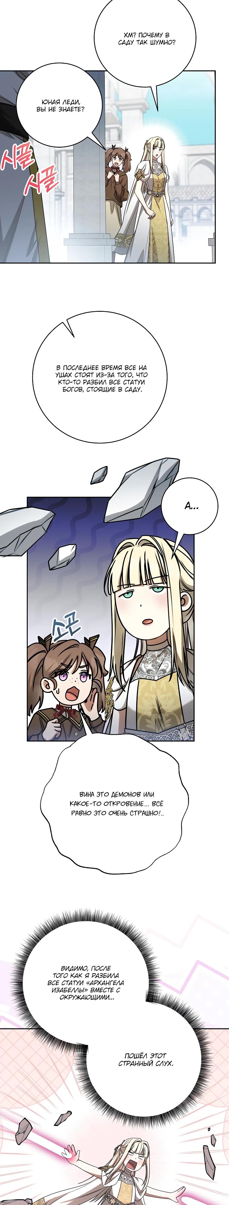 Манга Одержимая злодейка сеет хаос - Глава 25 Страница 15