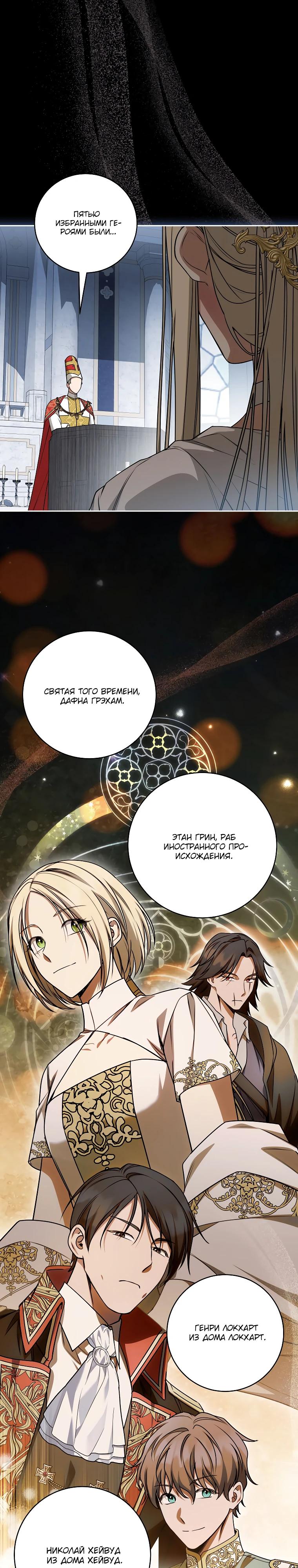 Манга Одержимая злодейка сеет хаос - Глава 25 Страница 29