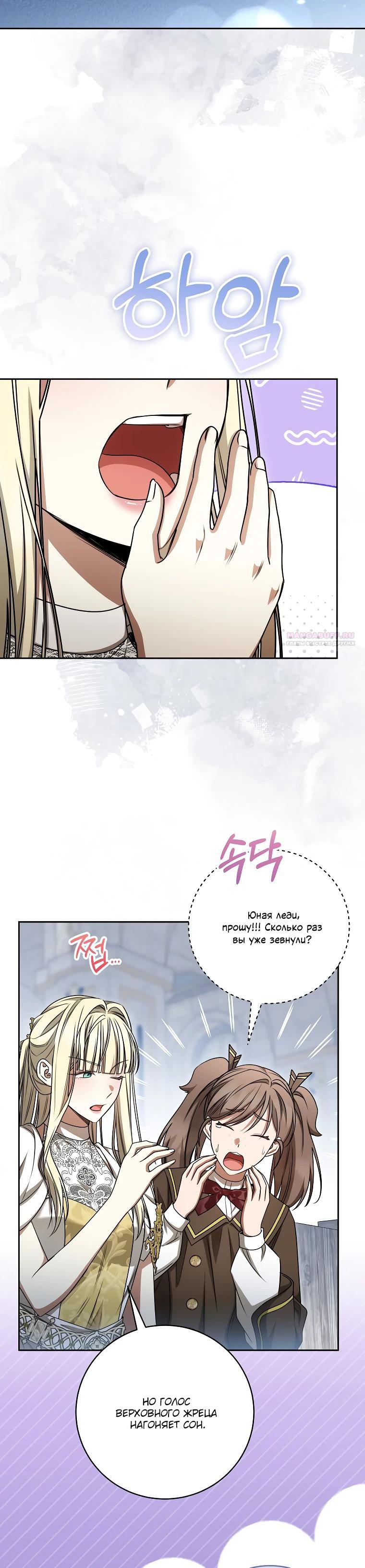 Манга Одержимая злодейка сеет хаос - Глава 25 Страница 18