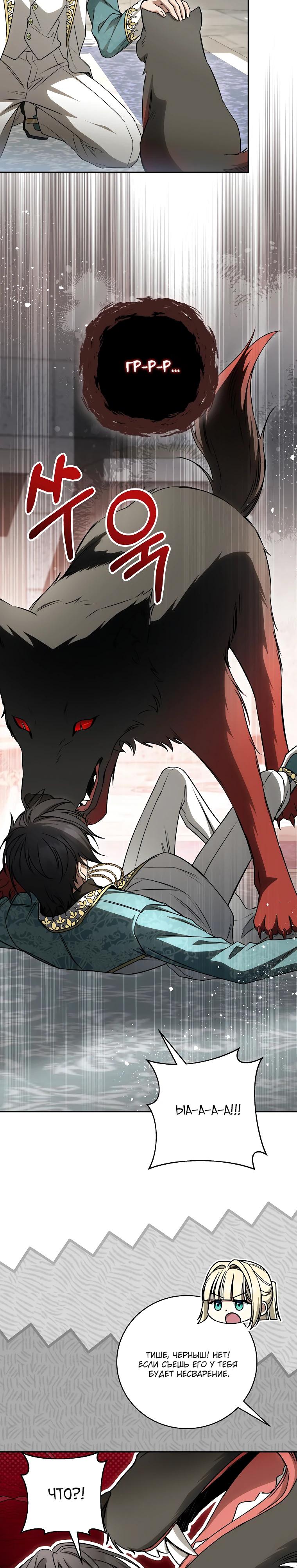 Манга Одержимая злодейка сеет хаос - Глава 25 Страница 8