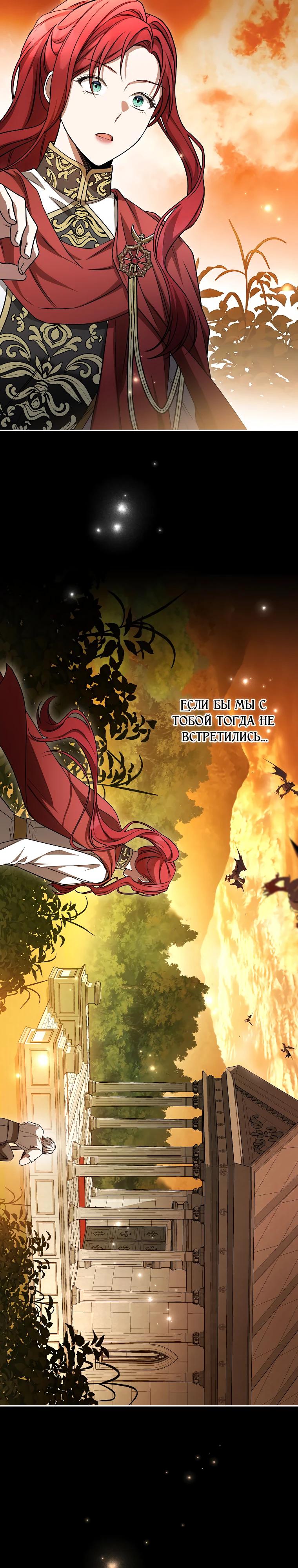 Манга Одержимая злодейка сеет хаос - Глава 25 Страница 32