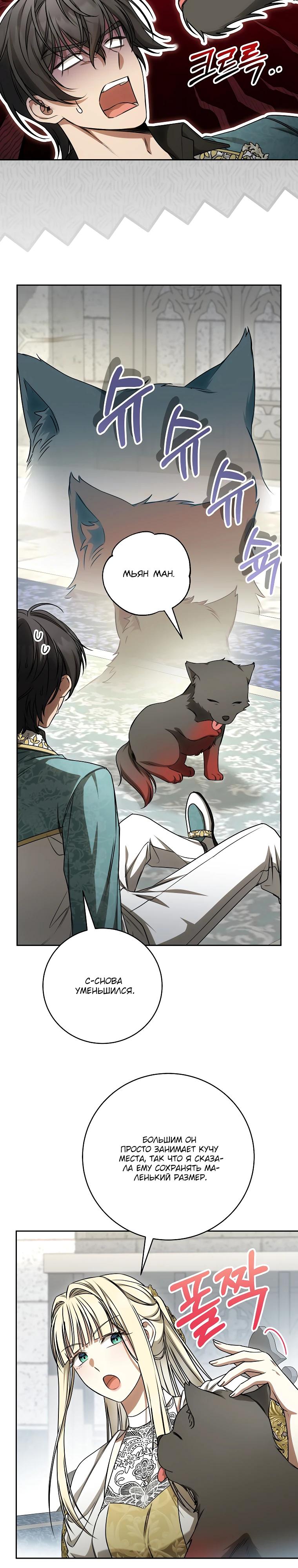 Манга Одержимая злодейка сеет хаос - Глава 25 Страница 9