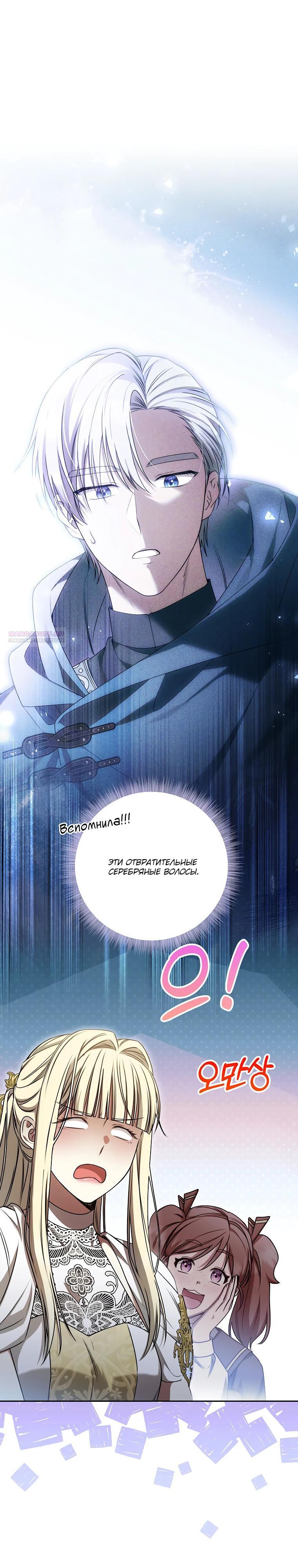 Манга Одержимая злодейка сеет хаос - Глава 25 Страница 22