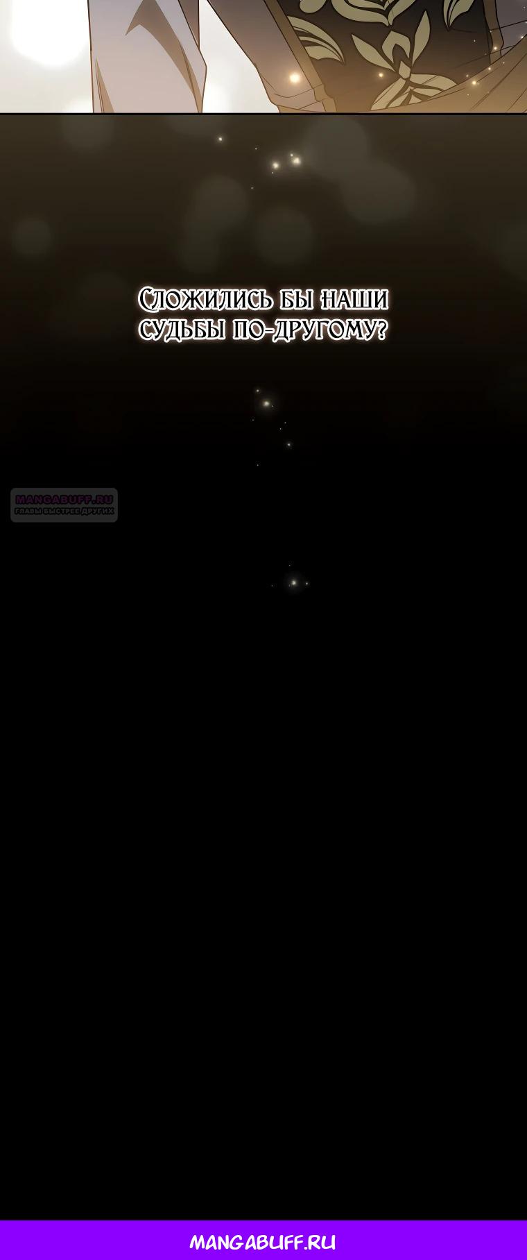 Манга Одержимая злодейка сеет хаос - Глава 25 Страница 34