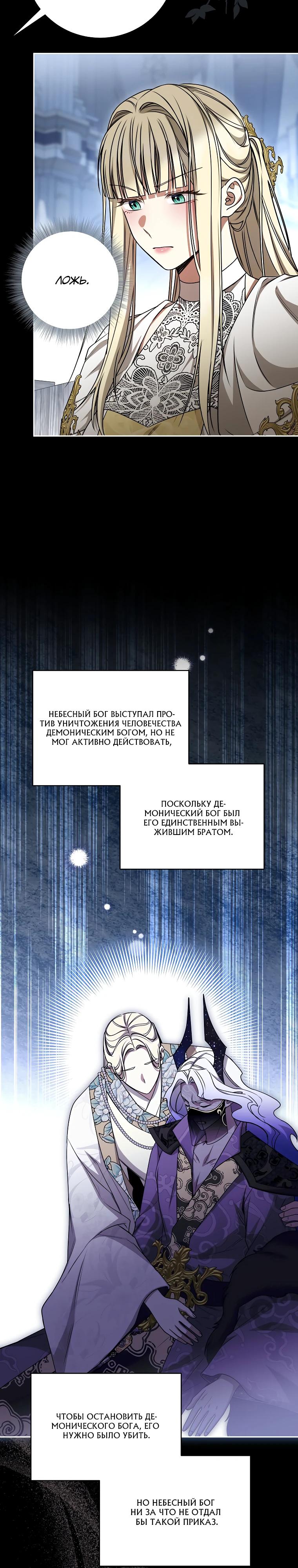 Манга Одержимая злодейка сеет хаос - Глава 25 Страница 28