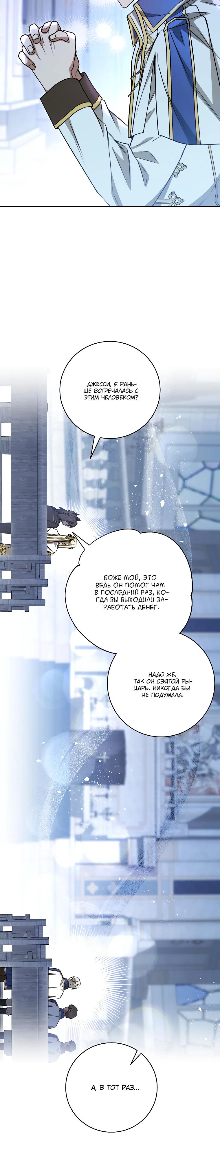 Манга Одержимая злодейка сеет хаос - Глава 25 Страница 21