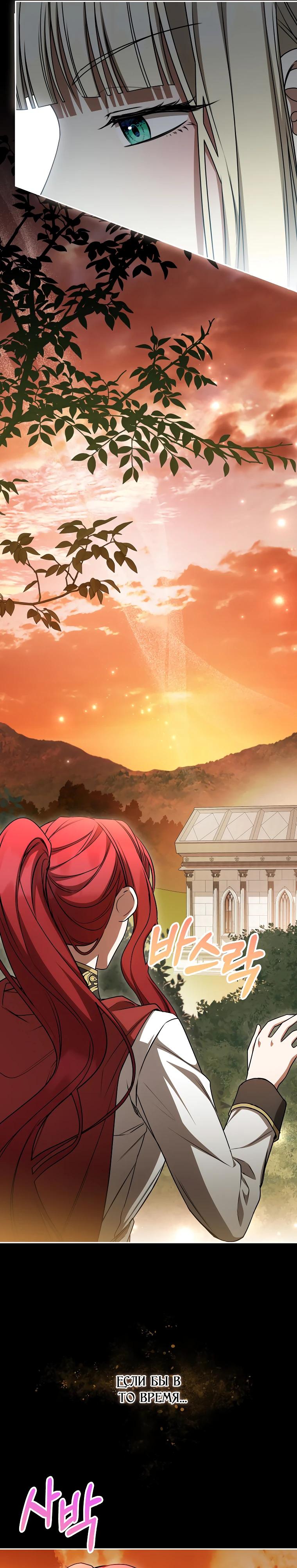 Манга Одержимая злодейка сеет хаос - Глава 25 Страница 31