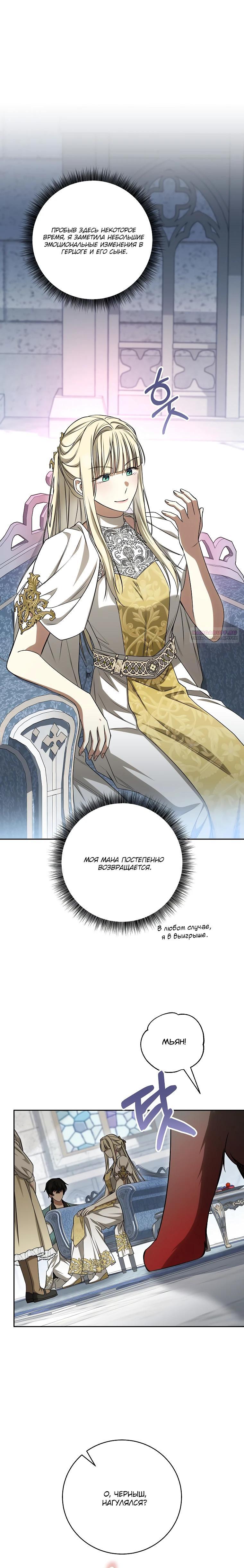 Манга Одержимая злодейка сеет хаос - Глава 25 Страница 6