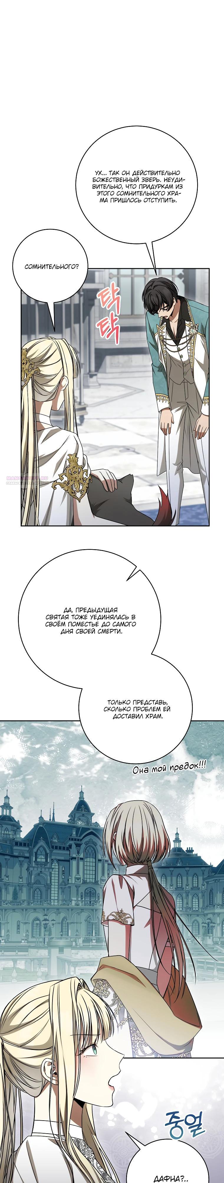 Манга Одержимая злодейка сеет хаос - Глава 25 Страница 10