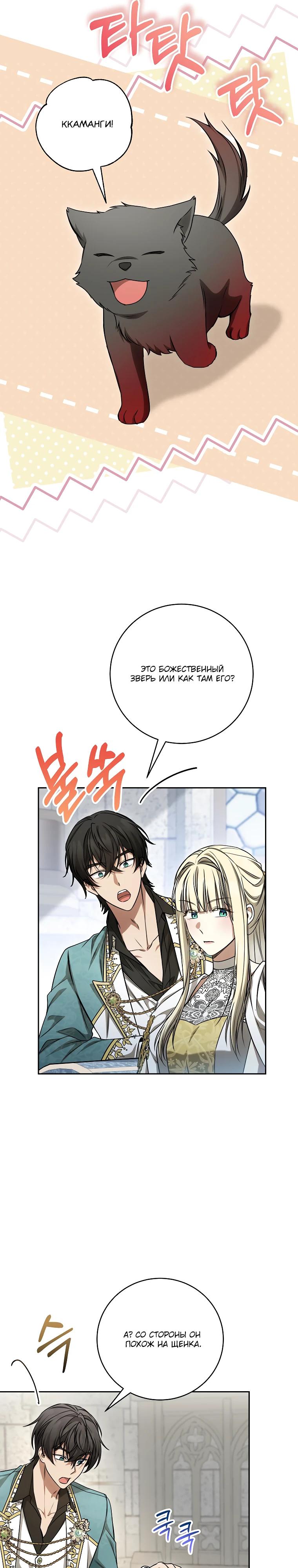 Манга Одержимая злодейка сеет хаос - Глава 25 Страница 7