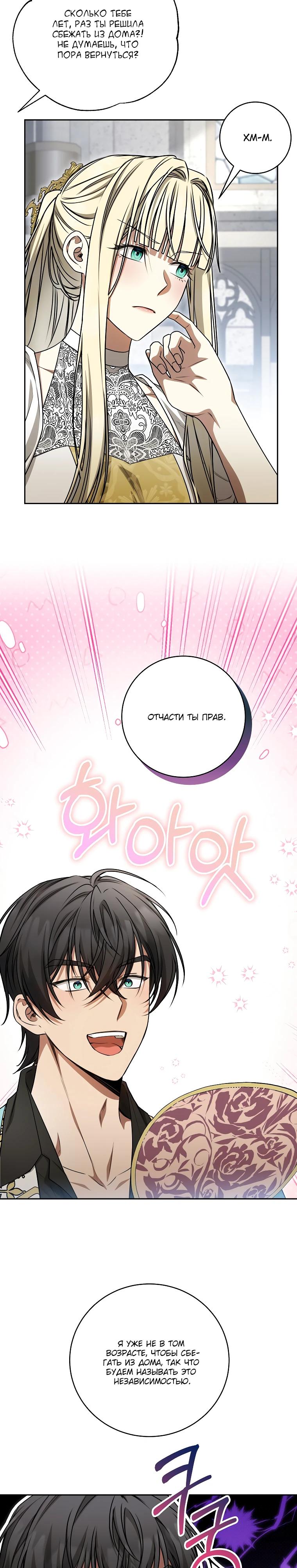 Манга Одержимая злодейка сеет хаос - Глава 25 Страница 4