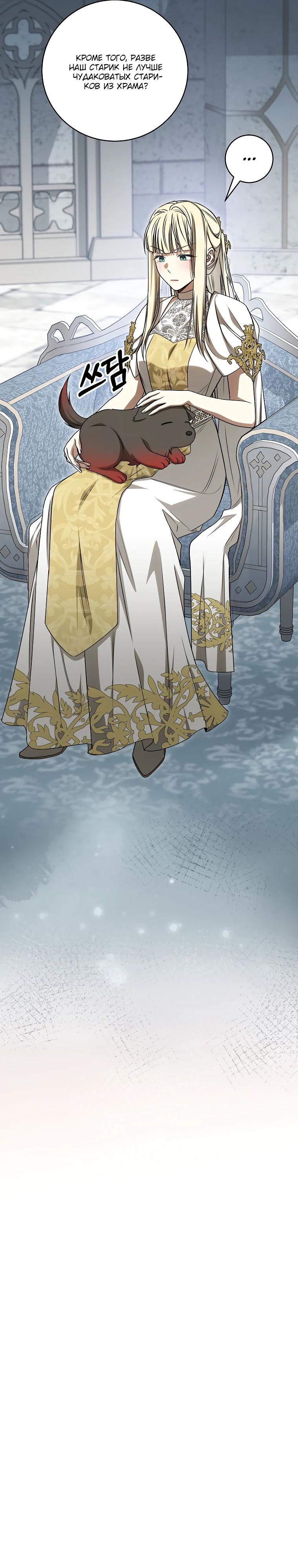 Манга Одержимая злодейка сеет хаос - Глава 25 Страница 13