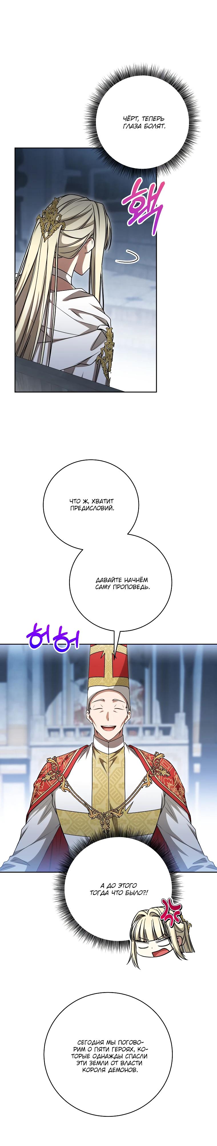 Манга Одержимая злодейка сеет хаос - Глава 25 Страница 23