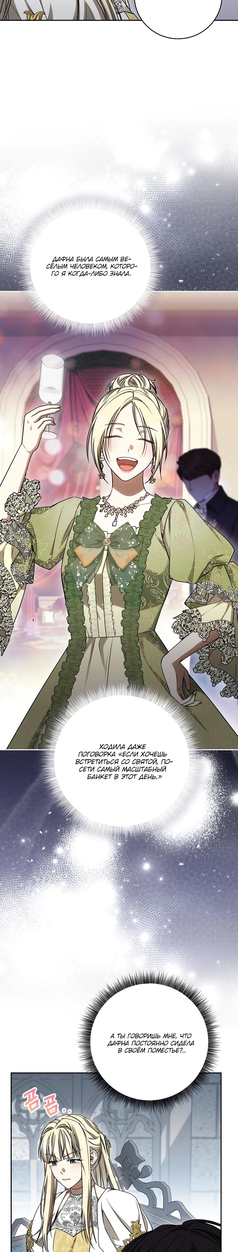 Манга Одержимая злодейка сеет хаос - Глава 25 Страница 11