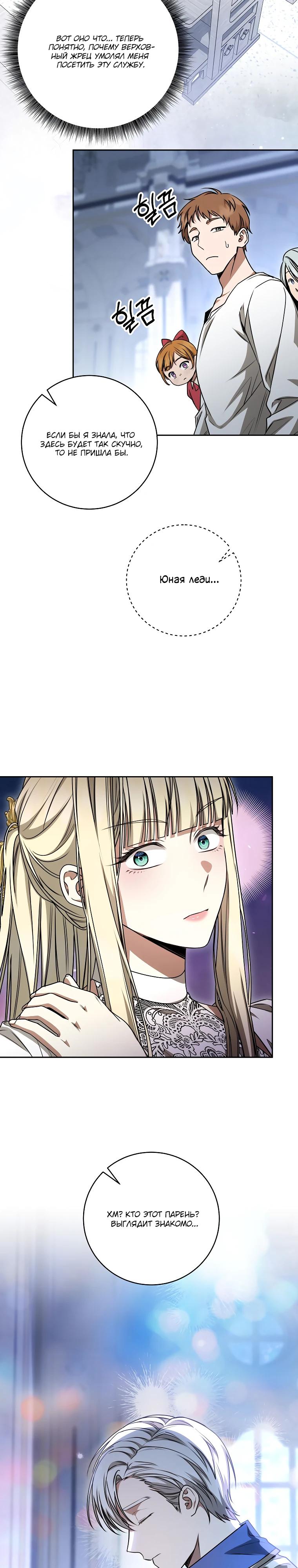 Манга Одержимая злодейка сеет хаос - Глава 25 Страница 20