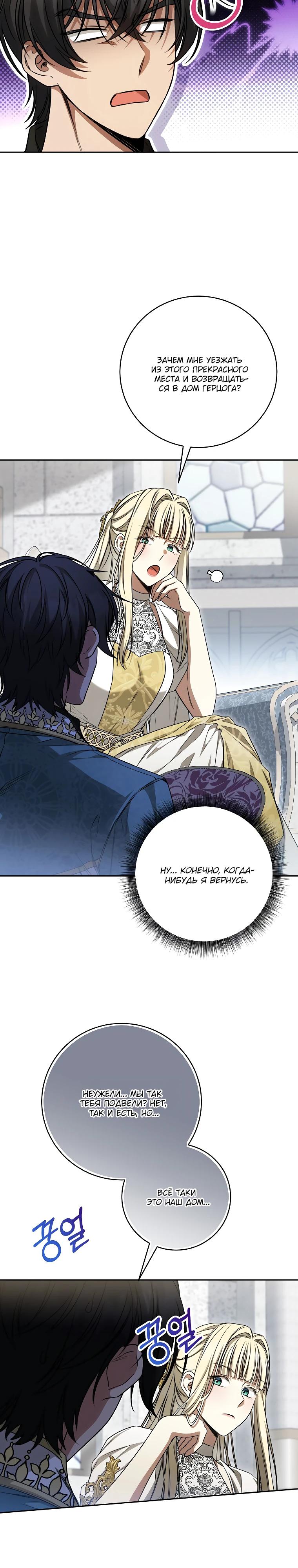 Манга Одержимая злодейка сеет хаос - Глава 25 Страница 5