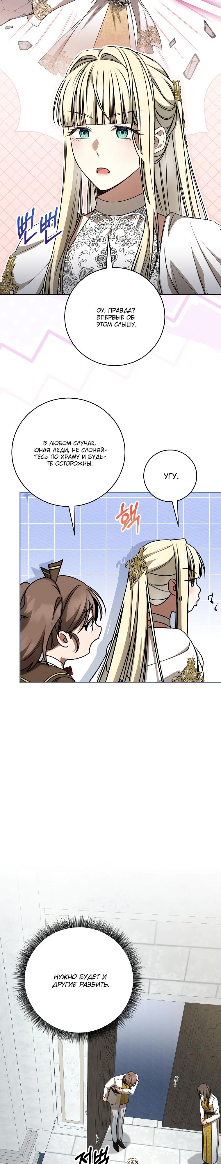 Манга Одержимая злодейка сеет хаос - Глава 25 Страница 16