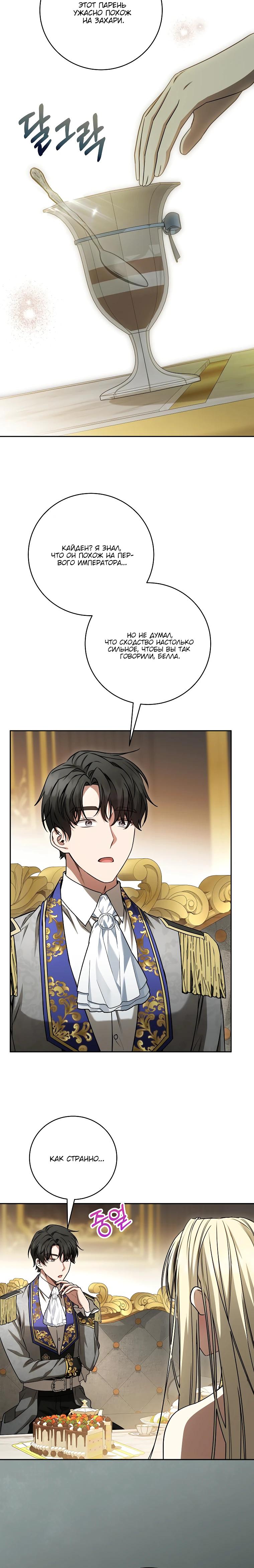 Манга Одержимая злодейка сеет хаос - Глава 28 Страница 24