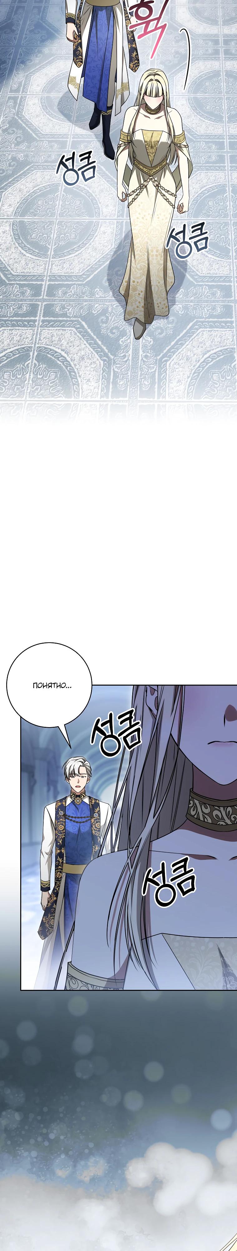 Манга Одержимая злодейка сеет хаос - Глава 28 Страница 15