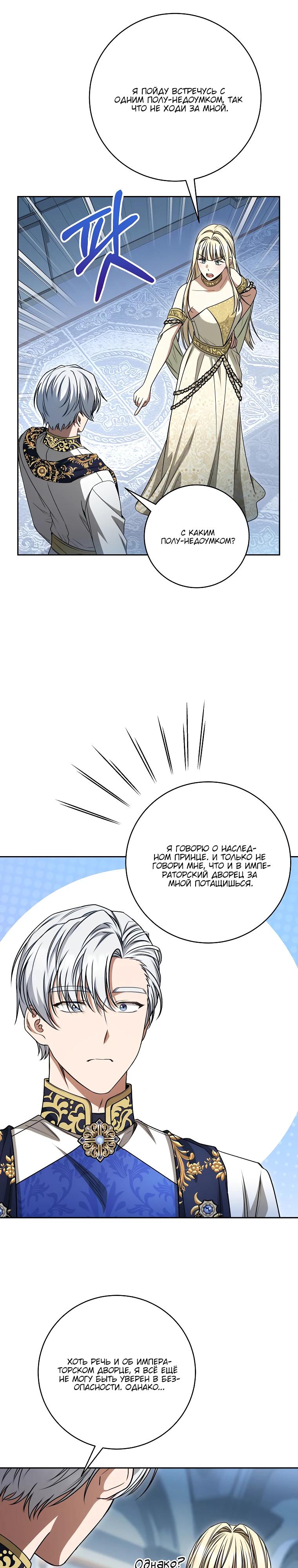 Манга Одержимая злодейка сеет хаос - Глава 28 Страница 9