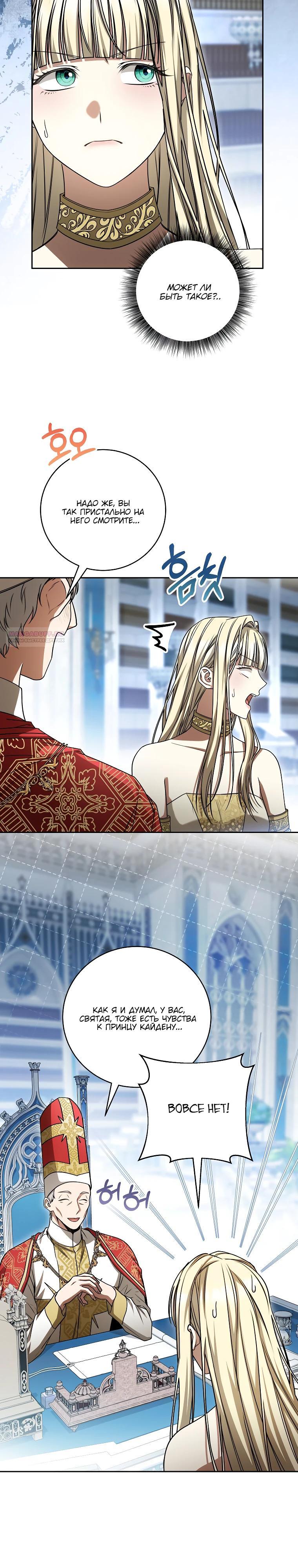 Манга Одержимая злодейка сеет хаос - Глава 28 Страница 2