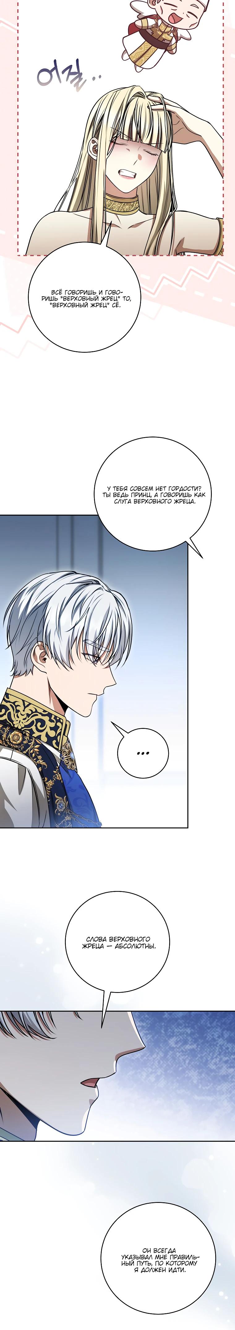 Манга Одержимая злодейка сеет хаос - Глава 28 Страница 12