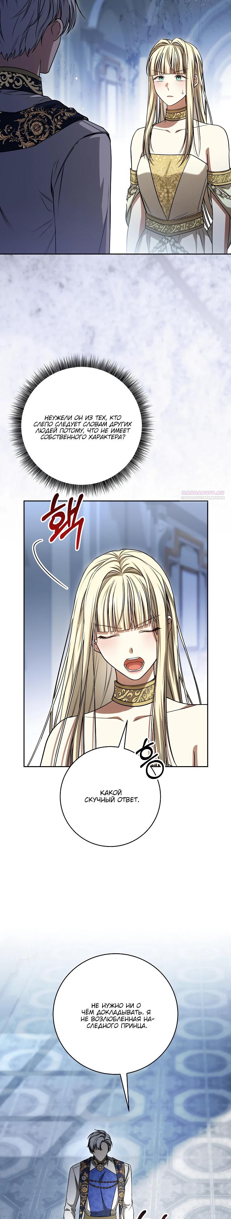 Манга Одержимая злодейка сеет хаос - Глава 28 Страница 14