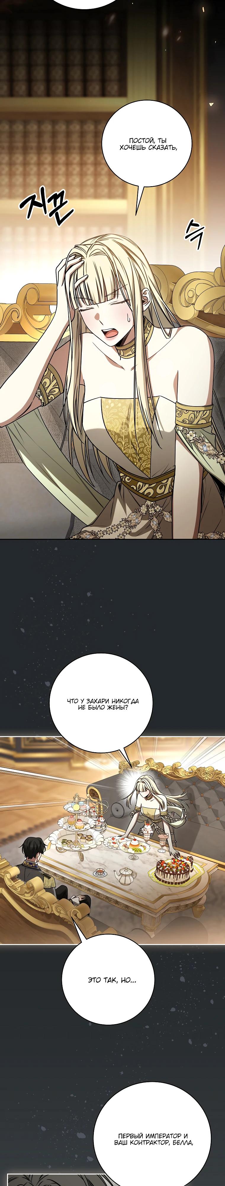 Манга Одержимая злодейка сеет хаос - Глава 28 Страница 27