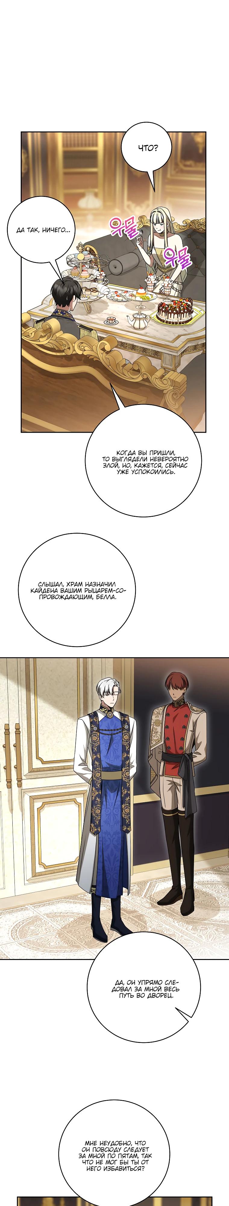 Манга Одержимая злодейка сеет хаос - Глава 28 Страница 20