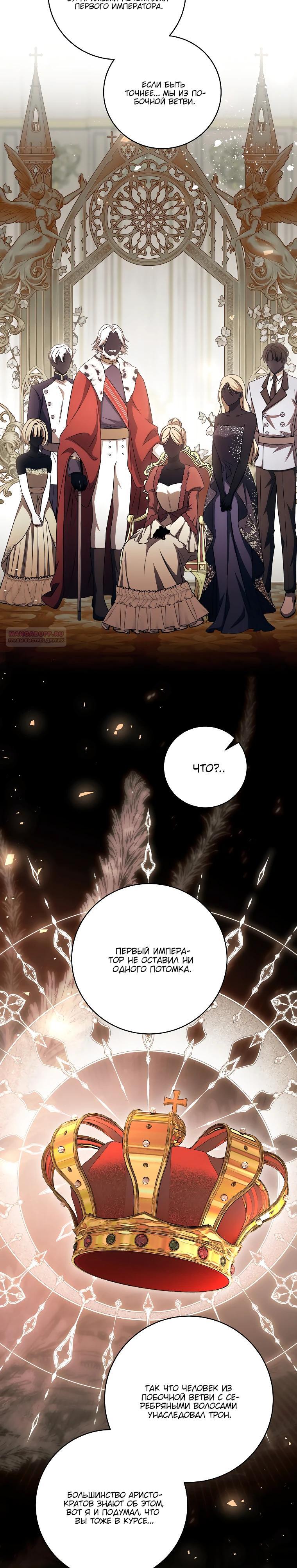 Манга Одержимая злодейка сеет хаос - Глава 28 Страница 26