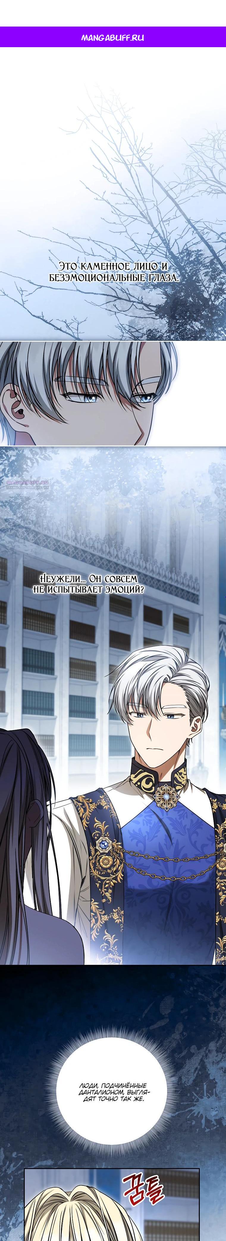 Манга Одержимая злодейка сеет хаос - Глава 28 Страница 1