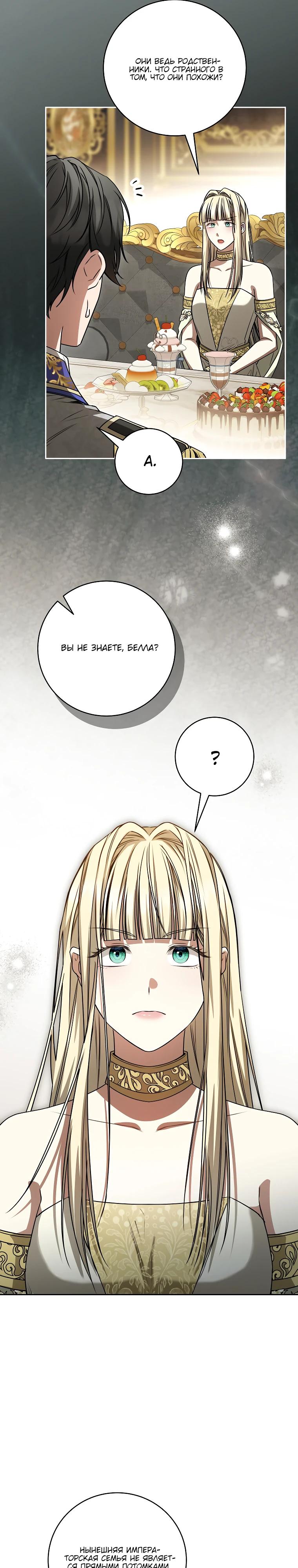 Манга Одержимая злодейка сеет хаос - Глава 28 Страница 25