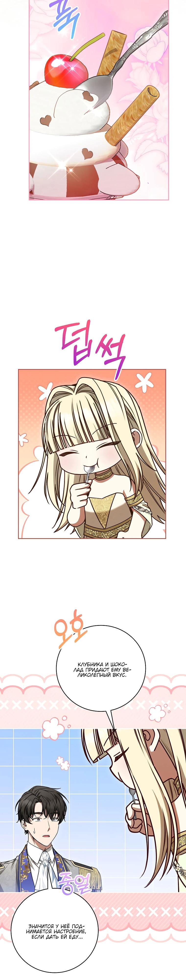 Манга Одержимая злодейка сеет хаос - Глава 28 Страница 19