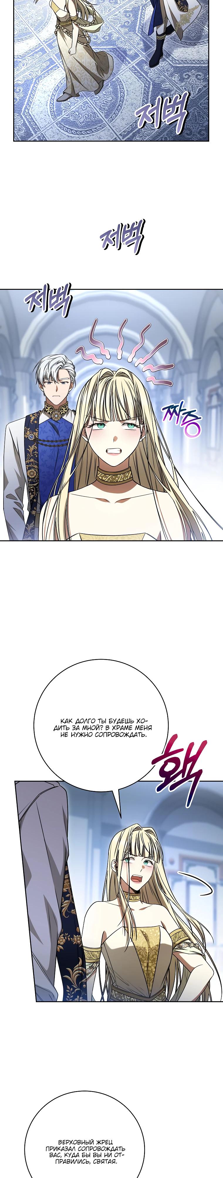 Манга Одержимая злодейка сеет хаос - Глава 28 Страница 5